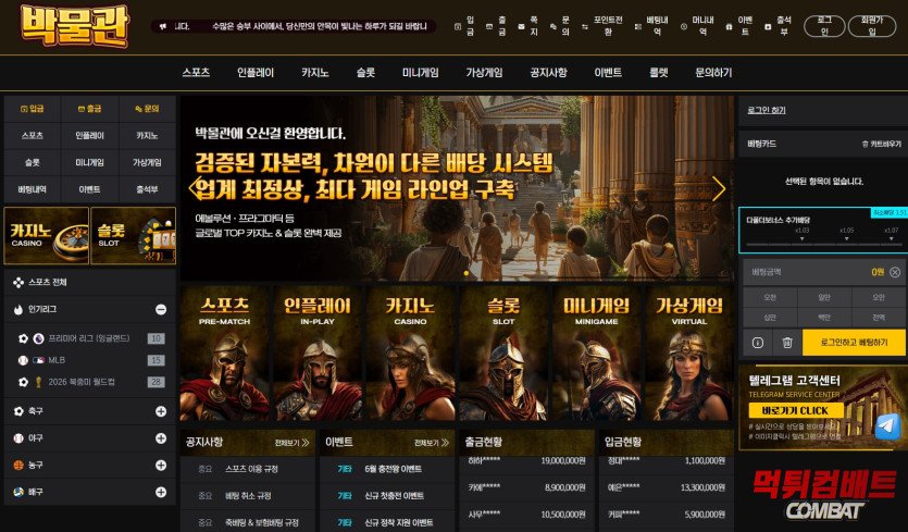 박물관 먹튀