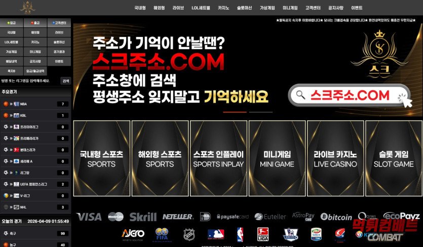 스크 먹튀 사이트 스크주소.com의 세션 하이재킹 및 관리자 권한을 이용한 계정 삭제 프로세스 분석도