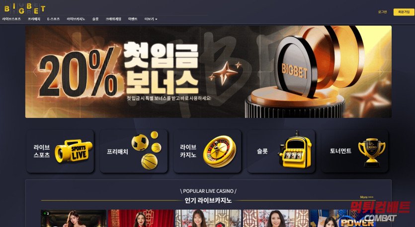 빅벳 먹튀 사이트 gamesbigbetcasino.com의 API 연동 데이터 강제 변조 및 로그 삭제 프로세스 인포그래픽