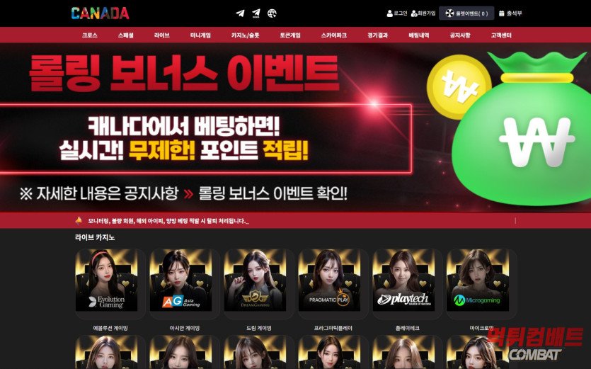 캐나다 먹튀 메인 증거 이미지