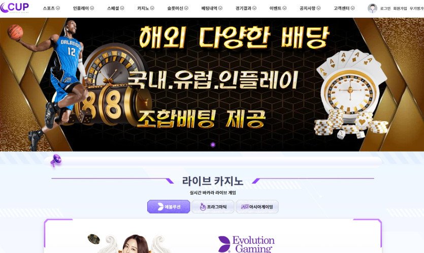 컵카지노 먹튀