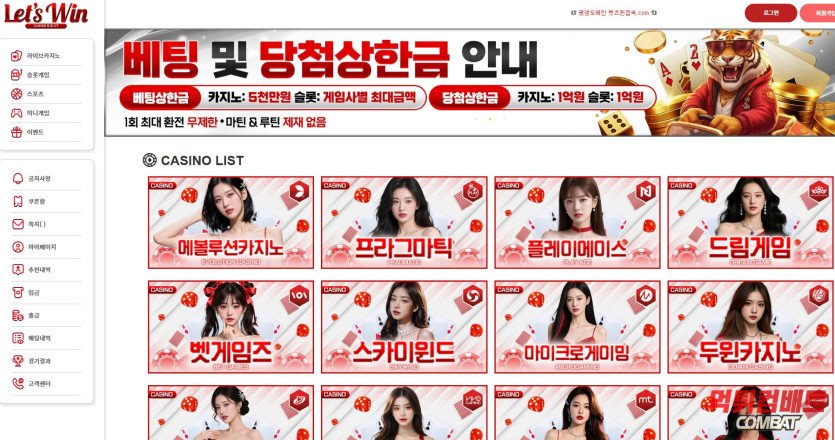 렛츠윈 먹튀 메인 캡쳐 증거 이미지