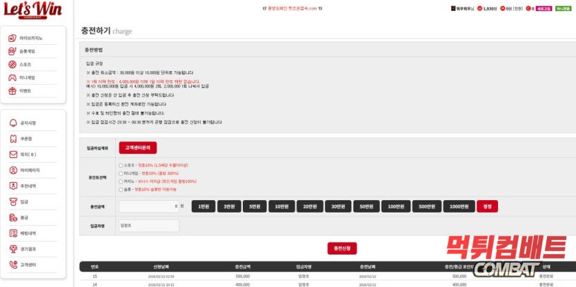 렛츠윈 먹튀 충전 및 환전 캡쳐 이미지