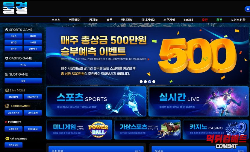 물결 먹튀 메인 캡쳐 증거 이미지