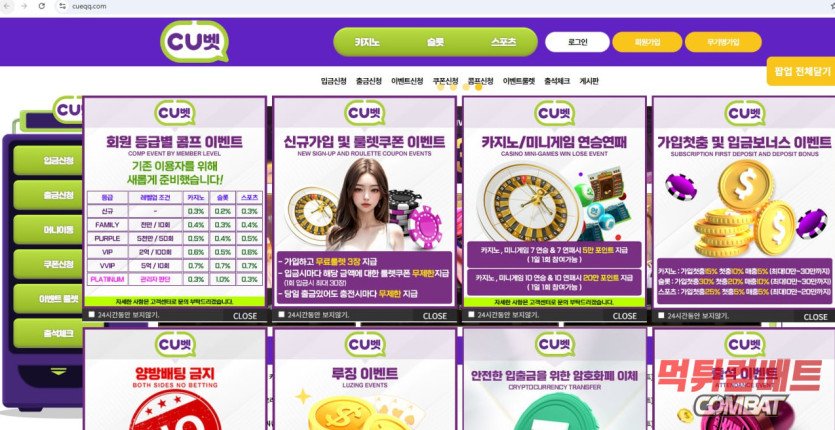CU벳 먹튀