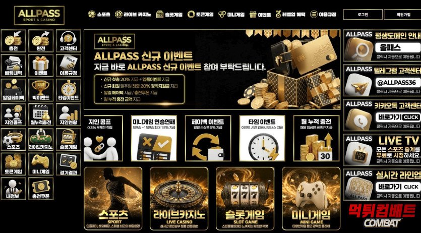 올패스 먹튀