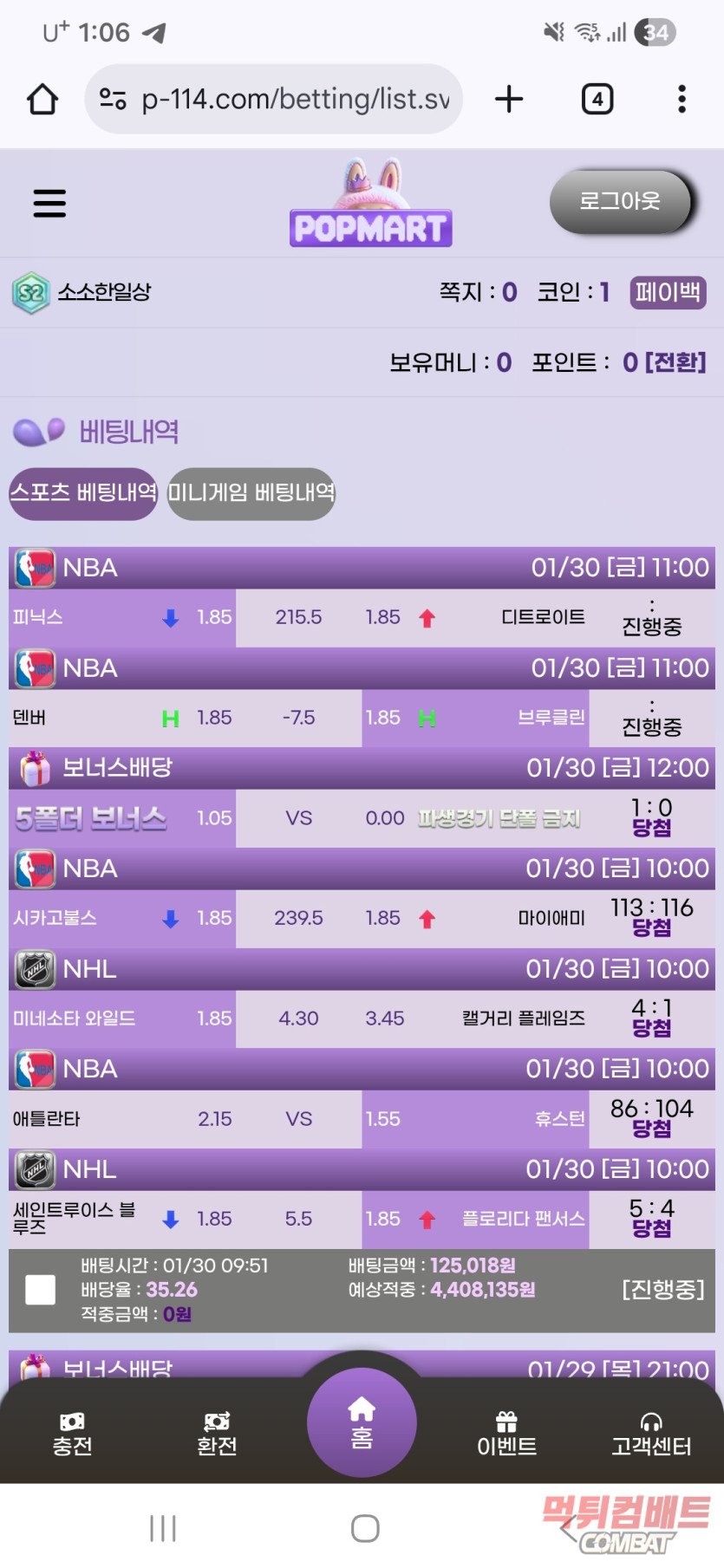 팝마트 먹튀 - 440만원 적중 시 계정 삭제 및 상습적 수익금 몰수