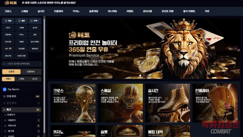 체코 먹튀 - 348만원 환전 신청 시 양방 허위 주장 및 로얄 협박