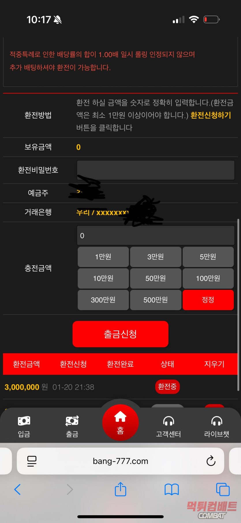 뱅뱅 먹튀 - 300만원 환전 신청 시 즉각 계정 차단 및 2천만원 손실