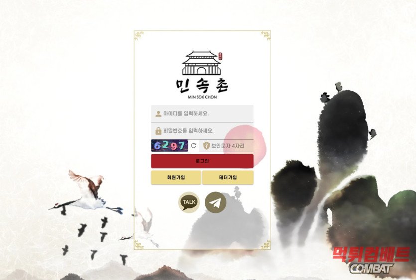민속촌 먹튀