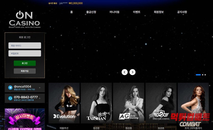 온카지노 먹튀 의혹 출금 지연 및 환전 거부 사례 정리 2026