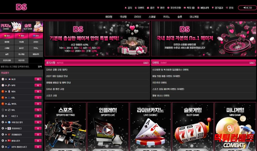 DS 먹튀 메인 페이지 증거 자료