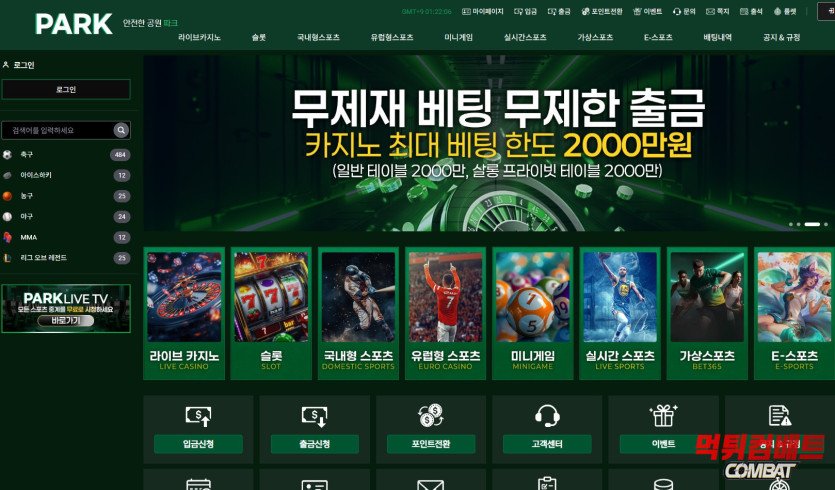 파크 먹튀 메인 증거 이미지
