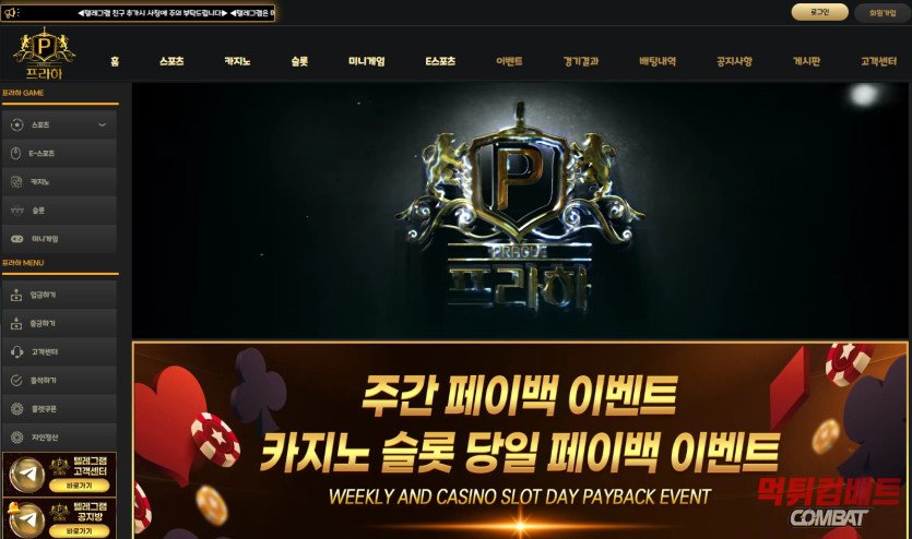 프라하 먹튀