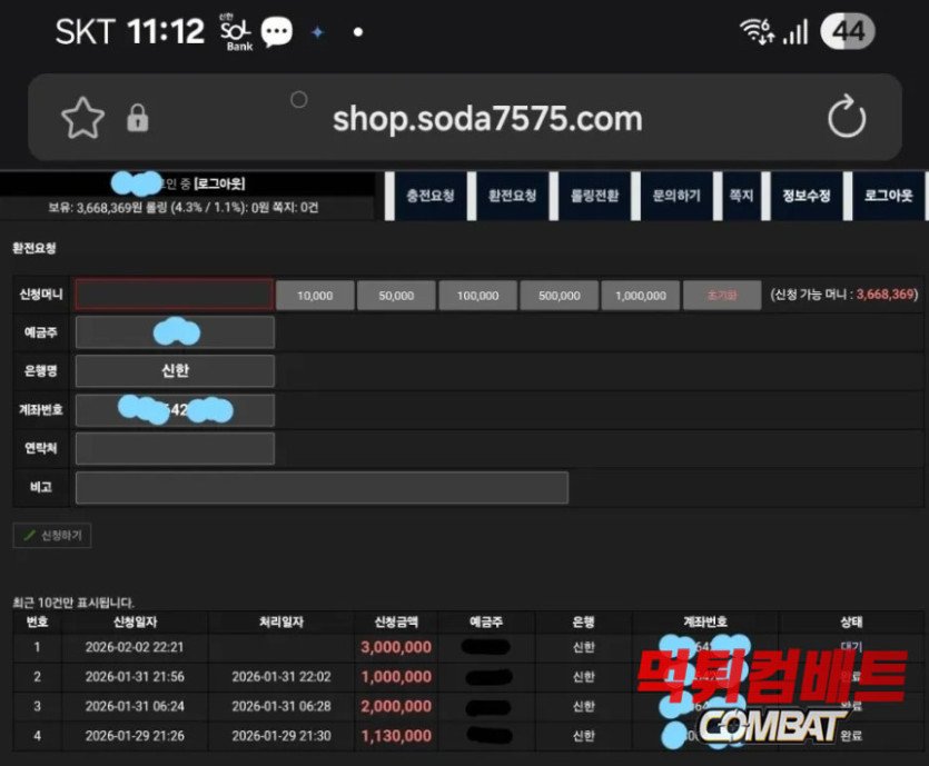 먹튀검증사이트 먹튀컴배트 먹튀검증 결과 소다 먹튀