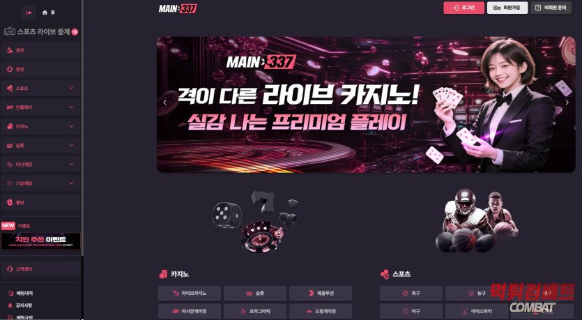 먹튀검증사이트 먹튀컴배트 먹튀검증 결과 메인337 먹튀