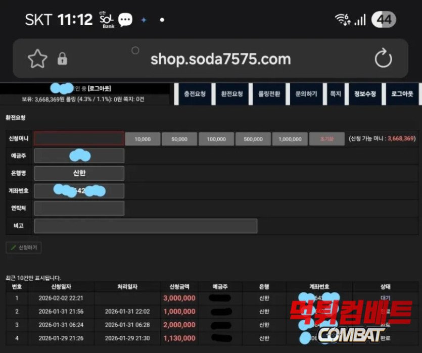 먹튀검증사이트 먹튀컴배트 먹튀검증 결과 소다 먹튀