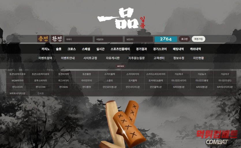 먹튀검증사이트 먹튀컴배트 먹튀검증 결과 일품 먹튀