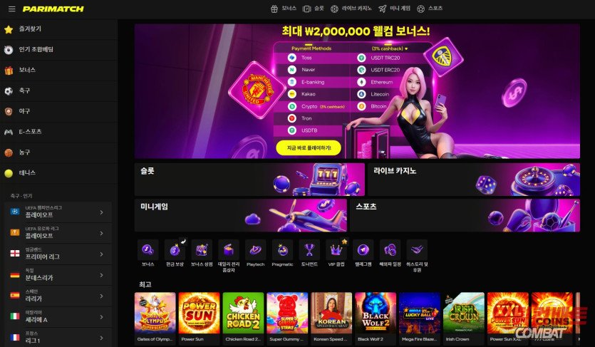 먹튀검증사이트 먹튀컴배트 먹튀검증 결과 패리매치 먹튀
