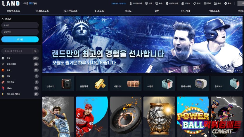 먹튀검증사이트 먹튀컴배트 검증결과 랜드 먹튀