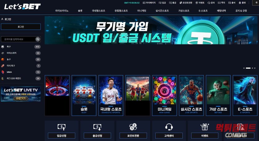 먹튀검증사이트 먹튀컴배트 먹튀검증 결과 렛츠벳 먹튀
