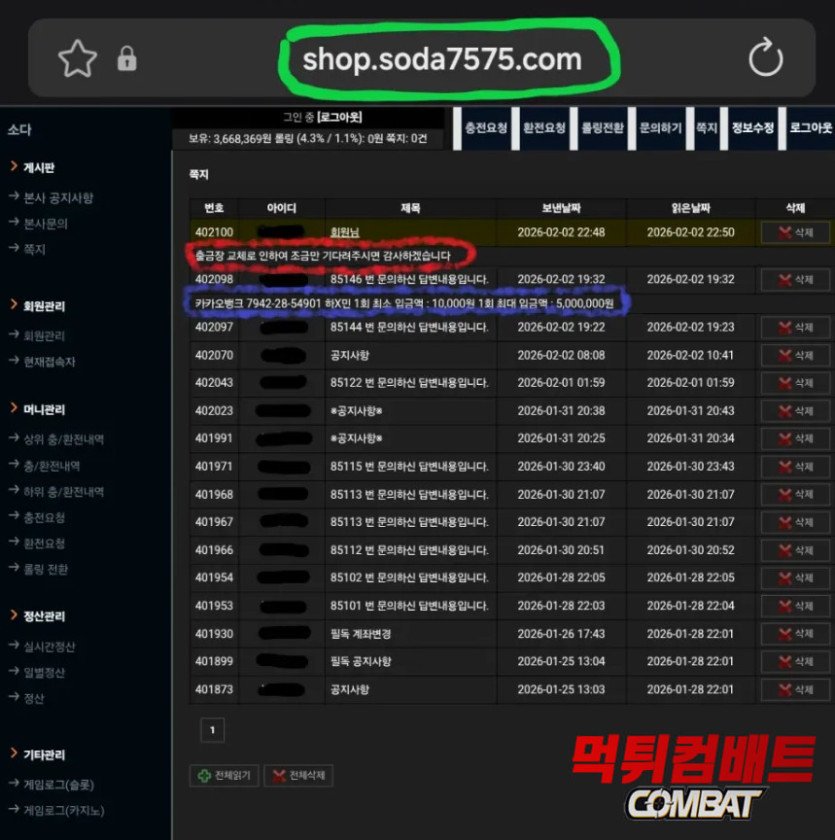 먹튀검증사이트 먹튀컴배트 먹튀검증 결과 소다 먹튀