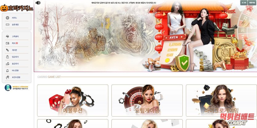 먹튀검증사이트 먹튀컴배트 먹튀검증 결과 호박카지노 먹튀