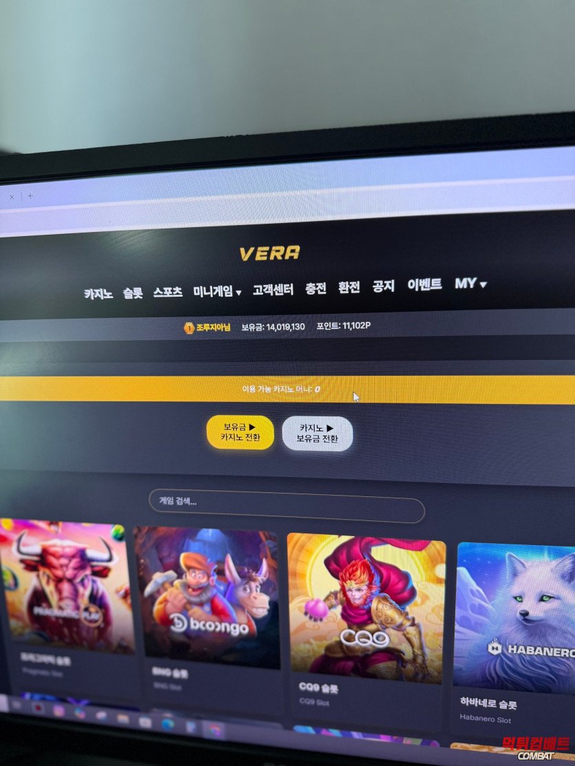 먹튀검증사이트 먹튀컴배트 먹튀검증 결과 베라 먹튀