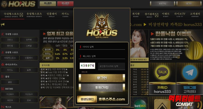 먹튀컴배트 ㅣ 호루스 먹튀 증거 이미지