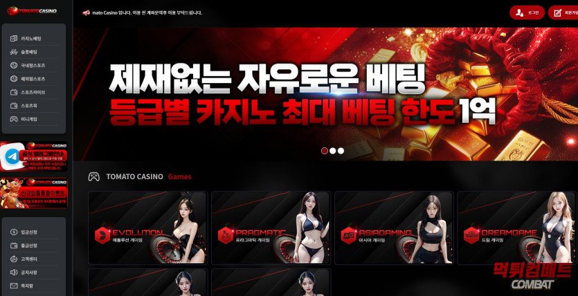토마토 먹튀 메인 페이지 증거 이미지 캡쳐