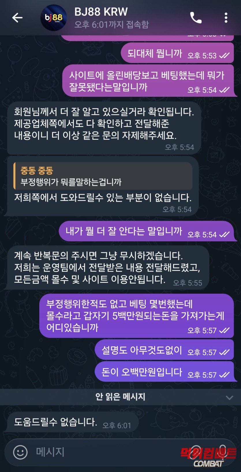 bj88 먹튀 운영진과의 텔레그램 대화 증거 이미지5