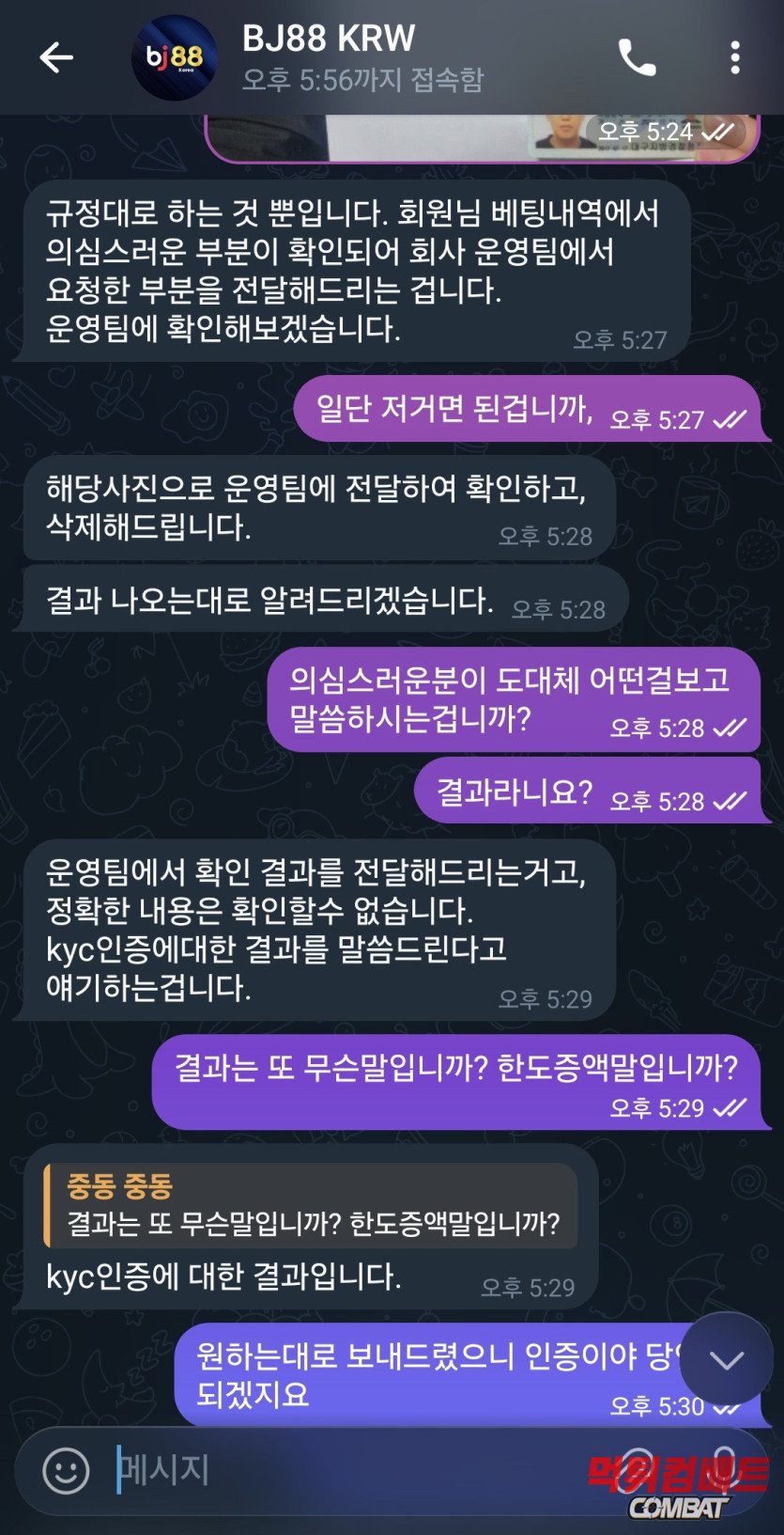 bj88 먹튀 운영진과의 텔레그램 대화 증거 이미지