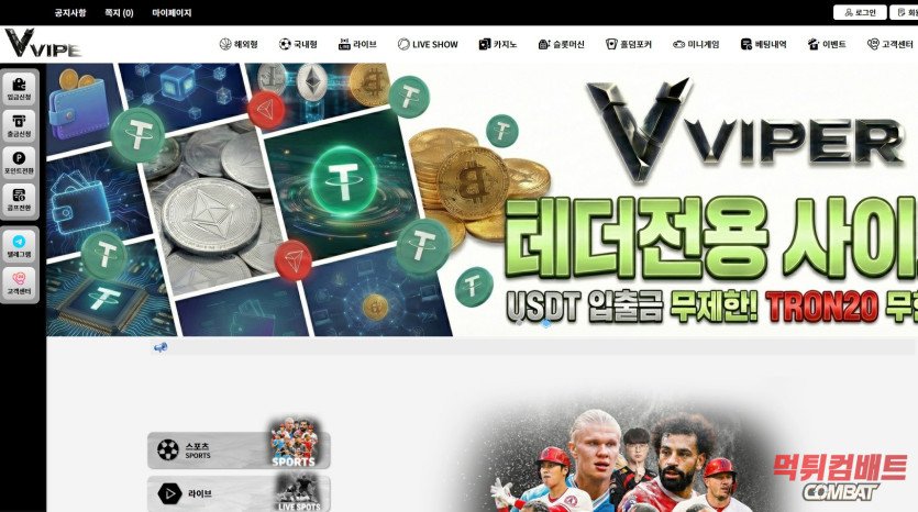 바이퍼 먹튀사이트 실시간 업데이트