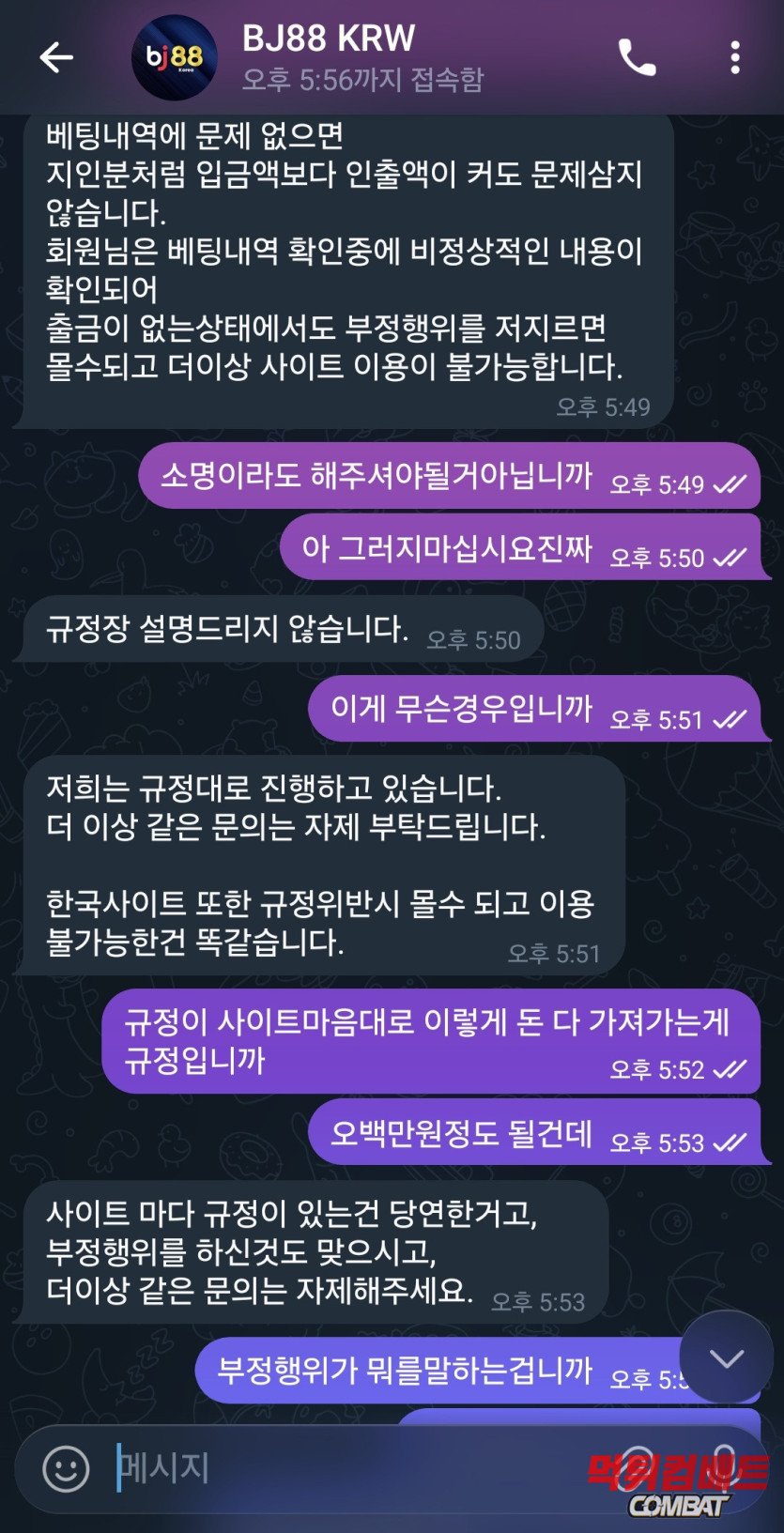 bj88 먹튀 운영진과의 텔레그램 대화 증거 이미지4