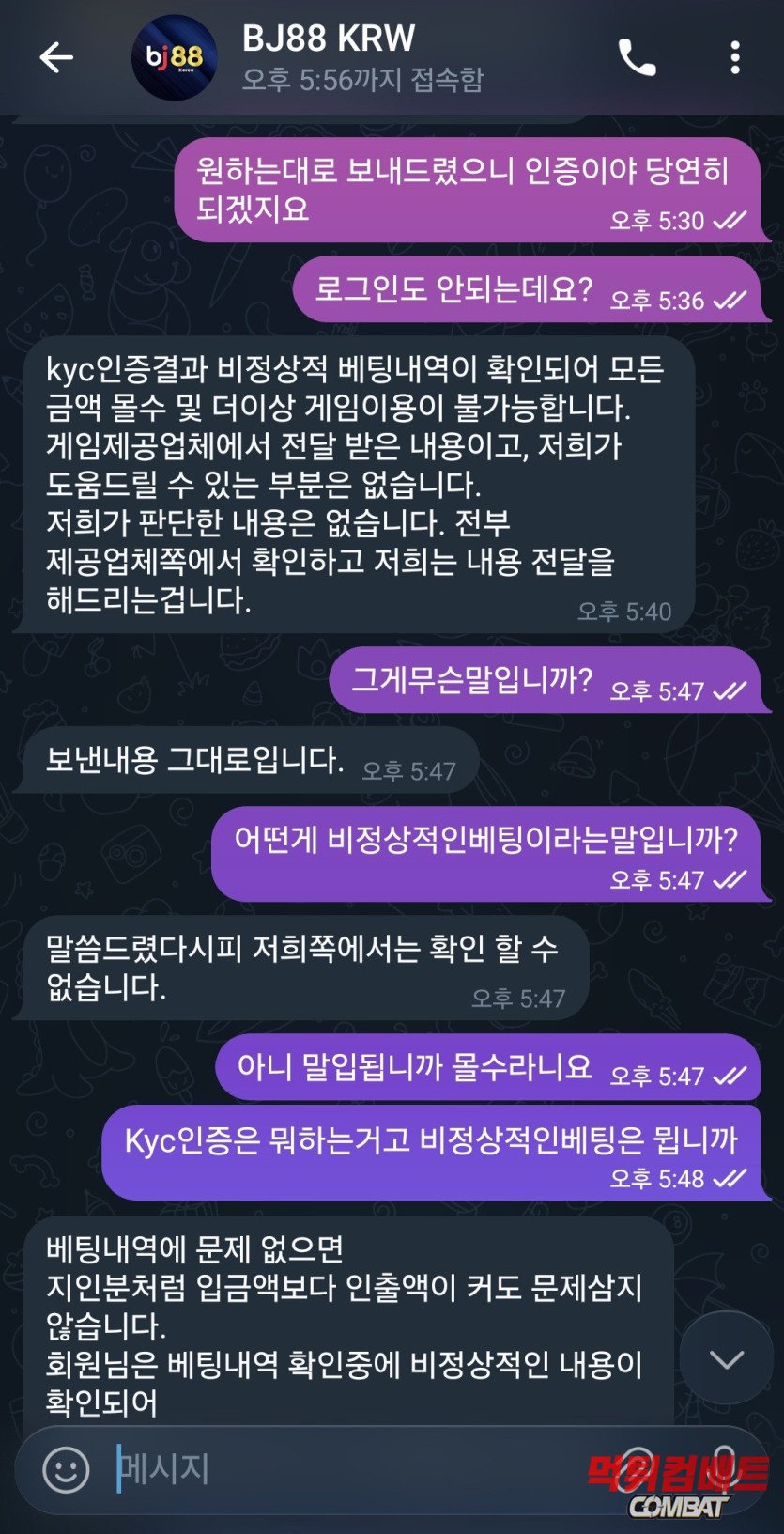 bj88 먹튀 운영진과의 텔레그램 대화 증거 이미지3