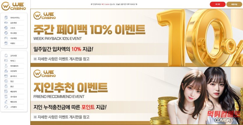 위카지노 먹튀 - 684만원 환전 전 원금 몰수 및 계좌 협박