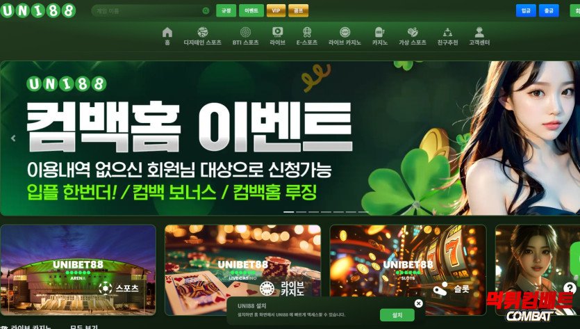 유니벳 먹튀 확정 경고 이미지ㅣ먹튀컴배트