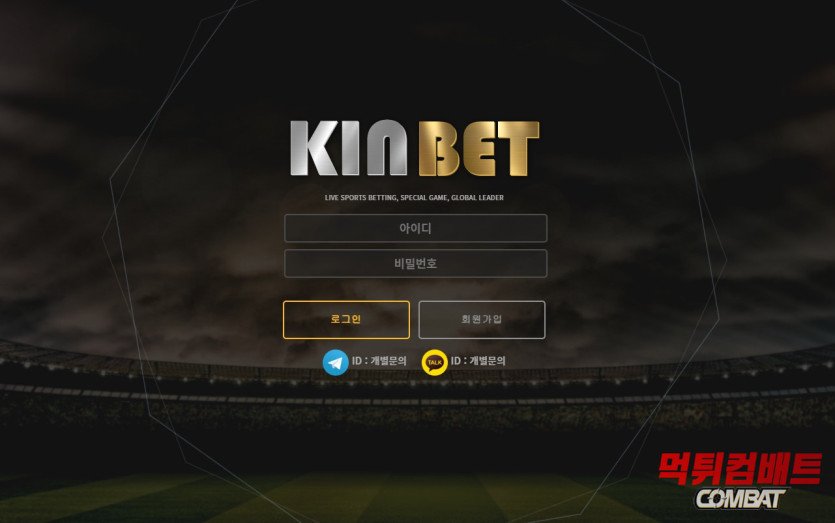 킨벳 먹튀 증거 메인 화면 ㅣ 먹튀컴배트