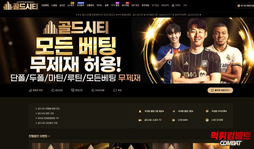 골드시티 먹튀 408만원 미지급 사례
