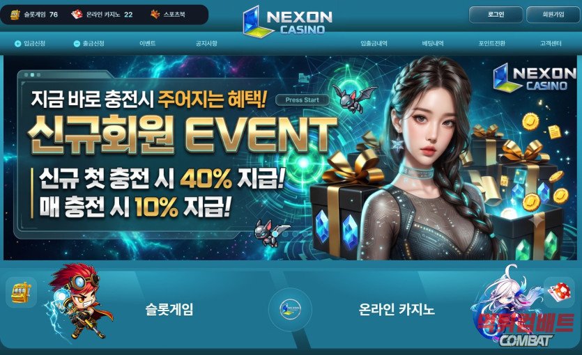 넥슨카지노 먹튀 40만원 출금 차단 사례