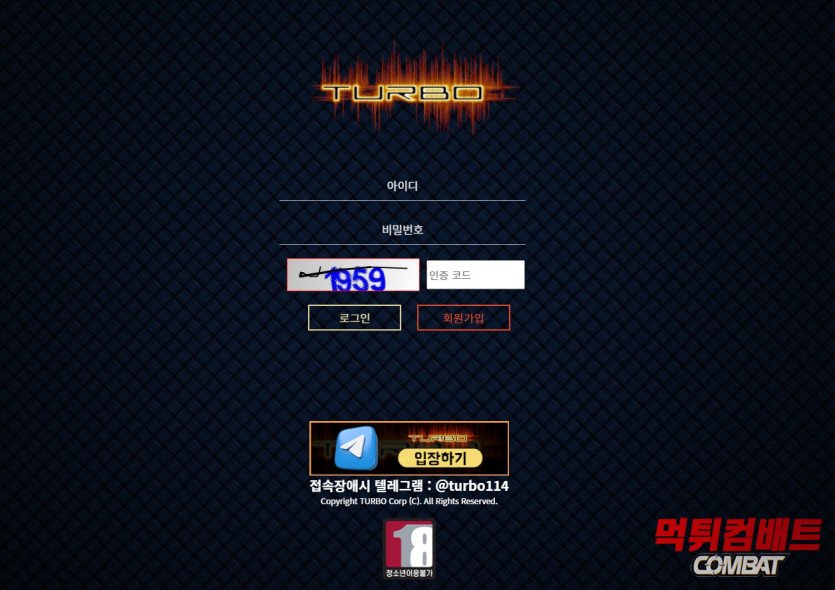 터보 먹튀 500만원 환전 지연 사례