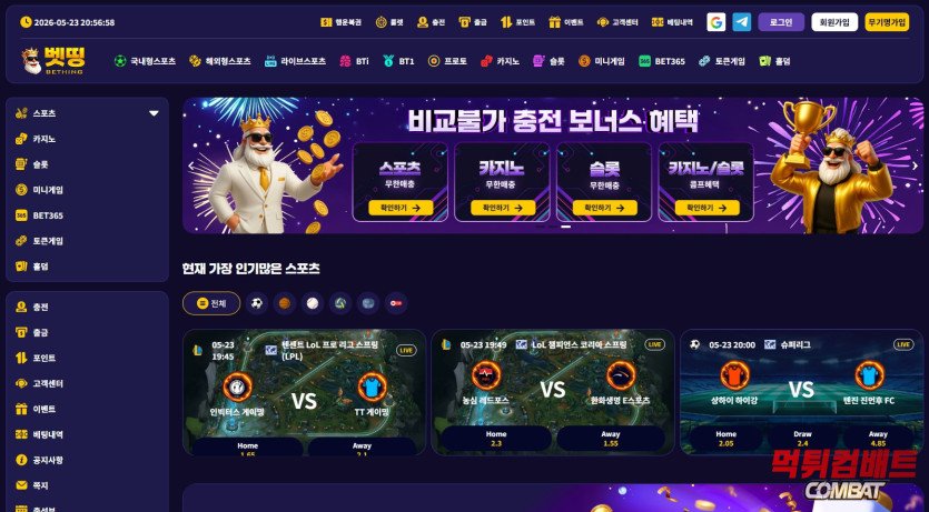 벳띵 먹튀 415만원 출금 불가 사례