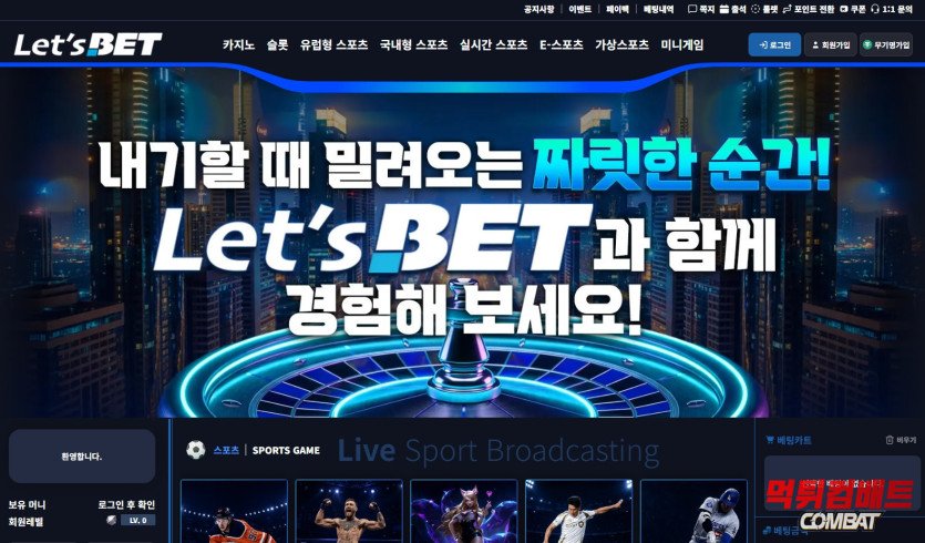 렛츠벳 먹튀