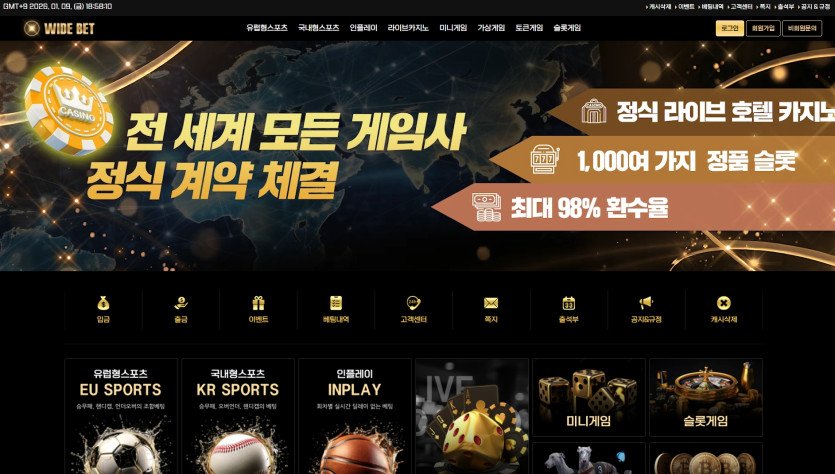 와이드벳 먹튀