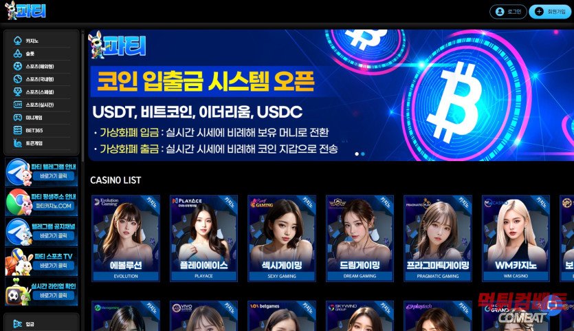 파티 먹튀 2폴 적중 후 환전 거부 사례