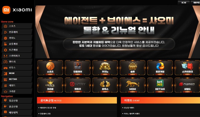 샤오미 먹튀