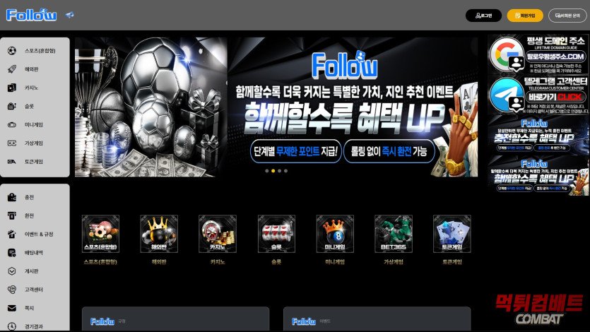 팔로우 먹튀 확정 메인 이미지 캡처