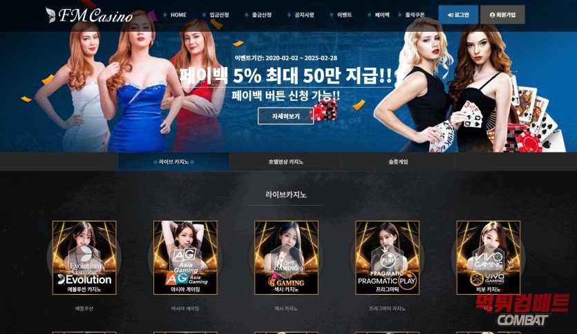 fm카지노 먹튀