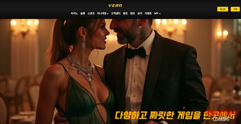 먹튀검증사이트 먹튀컴배트 먹튀검증 결과 베라 먹튀
