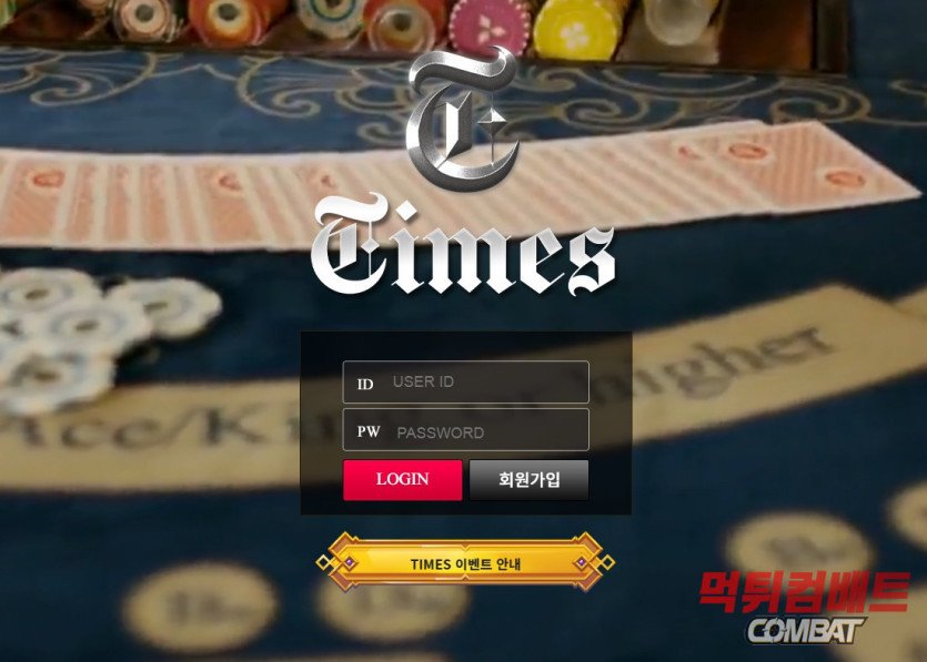 타임즈 먹튀